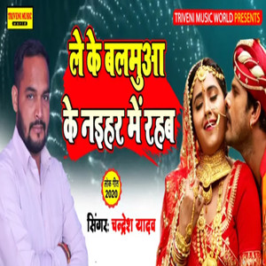 Leke Balama Ke Naihar Mein Rahab