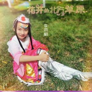 花开的北方草原