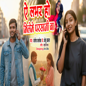 Ye Lavhar Mile Me Parsani Ba