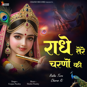 Radhe Tere Charno Ki