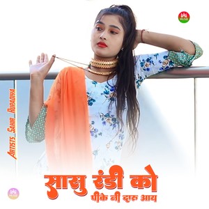 सासु रंडी को पीके नी दारु आय