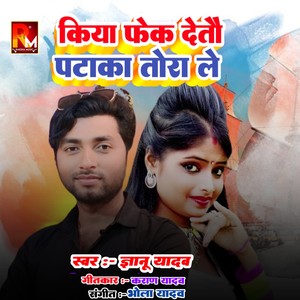 Kiya Phek Detau Pataka Tora Le