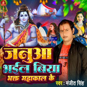 Januwa Bhail Biya Bhakt Mahakal Ke