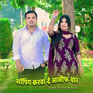 शॉपिंग करवा दे आसीफ यार