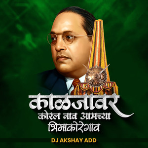 Kaljavar Koral Nav Aamchya Bhimakoregao (Dj Remix)