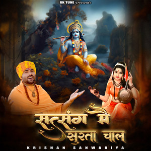 Satsang Me Surta Chal