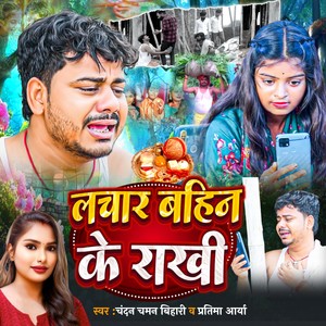 Lachar Bahin Ke Rakhi