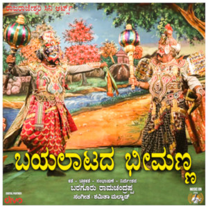 Bayalaatada Bheemanna (Original Motion Picture Soundtrack)