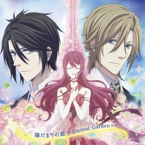 陽だまりの庭 ~Eternal Garden~ (向阳的庭园~Eternal Garden~)