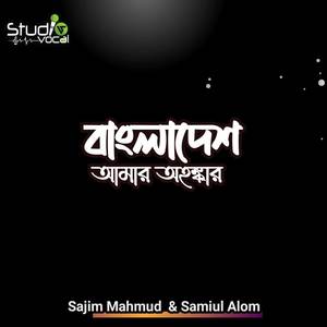 Bangladesh Amar Ohonkar