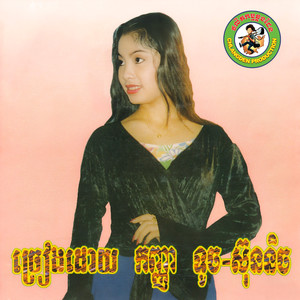 ស្នេហ៍ខុសវណ្ណៈ