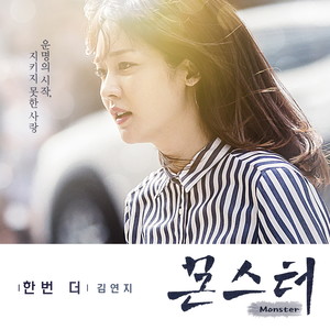 한번 더 (Once more) (再一次)