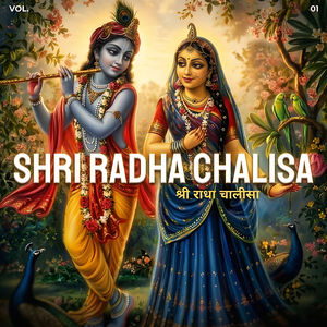 श्री राधा चालीसा
