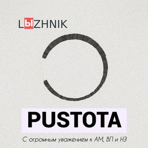Pustota #2 (feat. Dikyi)