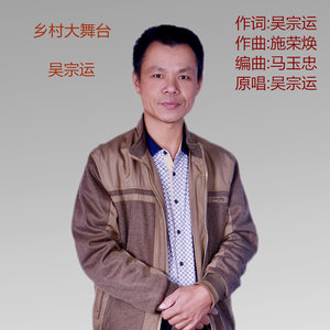 乡村大舞台