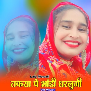 तकया पे भांडी धरलुगी ओल्ड मेवाती