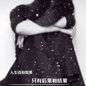 流着泪说分手