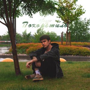 Покорёжило