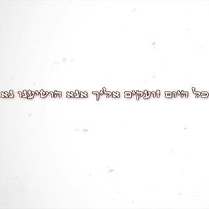 שלח לנו את בן דוד