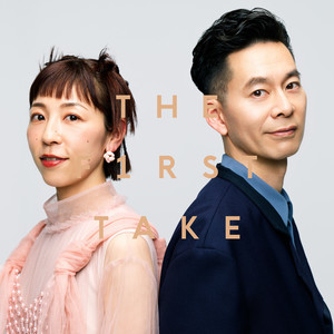 笑ったり転んだり - From THE FISRT TAKE