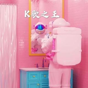 百变酒精