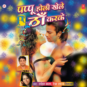 Oye Billo Aaja Ve