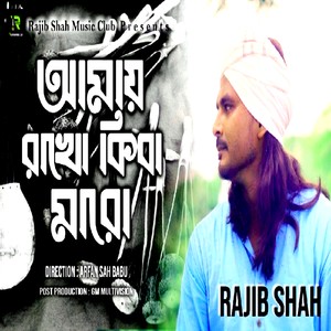 Amay Rakho Kiba Maro (Slow Reverb)