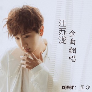 呈汐（萧楚楠） - 晴