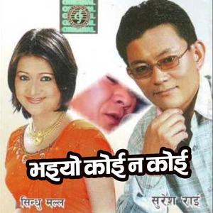 Bhaiyo Koi Na Koi (feat. Suresh Rai & Sindhu Malla)