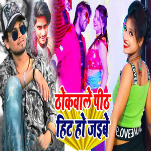 Thokwale Pith Hit Ho Jaibe