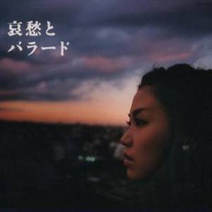 帰れない二人 (回不去的两人)