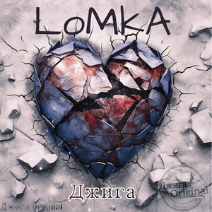 Lomka