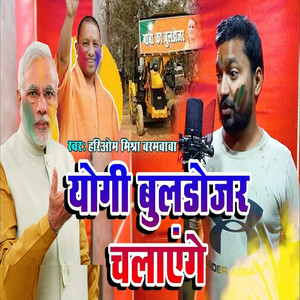 Yogi Bulldozer Chalayenge