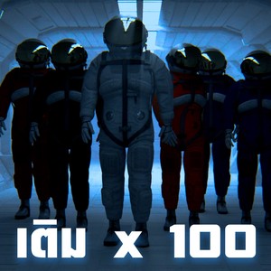 เติม x 100 (Explicit)