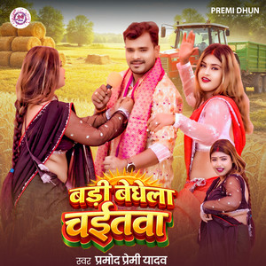 Pramod Premi Yadav - Badi Bedhela Chaitwa