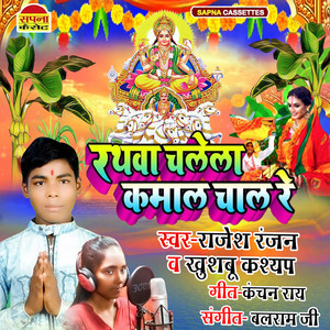 Rathwa Chalela Kamal Chal Re