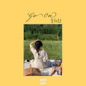 Go On (바이크 원정대 OST Part.3)