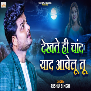 Dekhte Hi Chand Yaad  Aawelu Tu