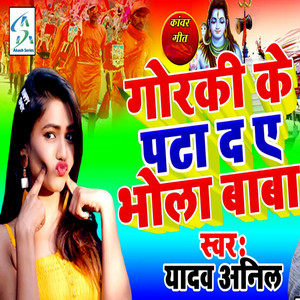 Goraki Ke Pata Da A Bhola Ba