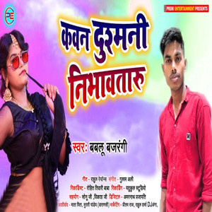 Kawan Dushmani Nibhawataru - Single