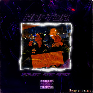 Картон (prod. by Jarvee) (Explicit)