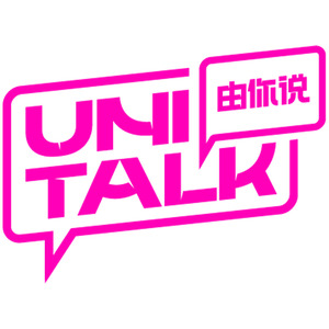 UNI TALK由你说