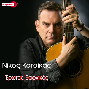 Erotas Xafnikos