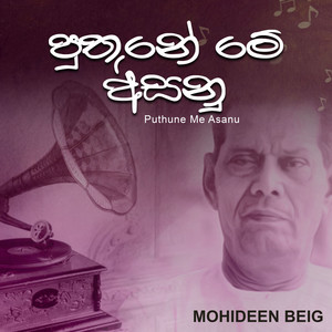 Puthune Me Asanu - Single