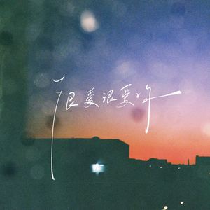 很爱很爱你