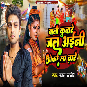 Bani Kuware Jal Aaeni Okre La Dhare