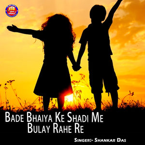 Bade Bhaiya Ke Shadi Me Bulay Rahe Re