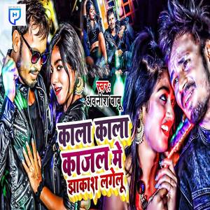 Kala Kala Kajal Me Jhakash Lagelu (Explicit)