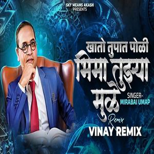 Khato Tupat Poli (Remix)