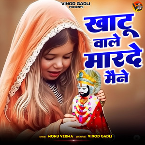 Khatu Wale Marde Mane